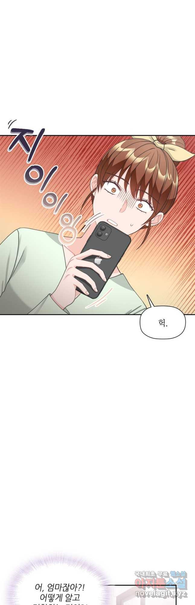 엉덩이가 잘못했네 63화 9
