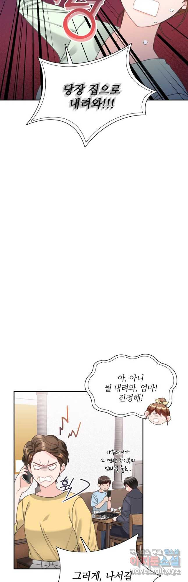 엉덩이가 잘못했네 63화 11