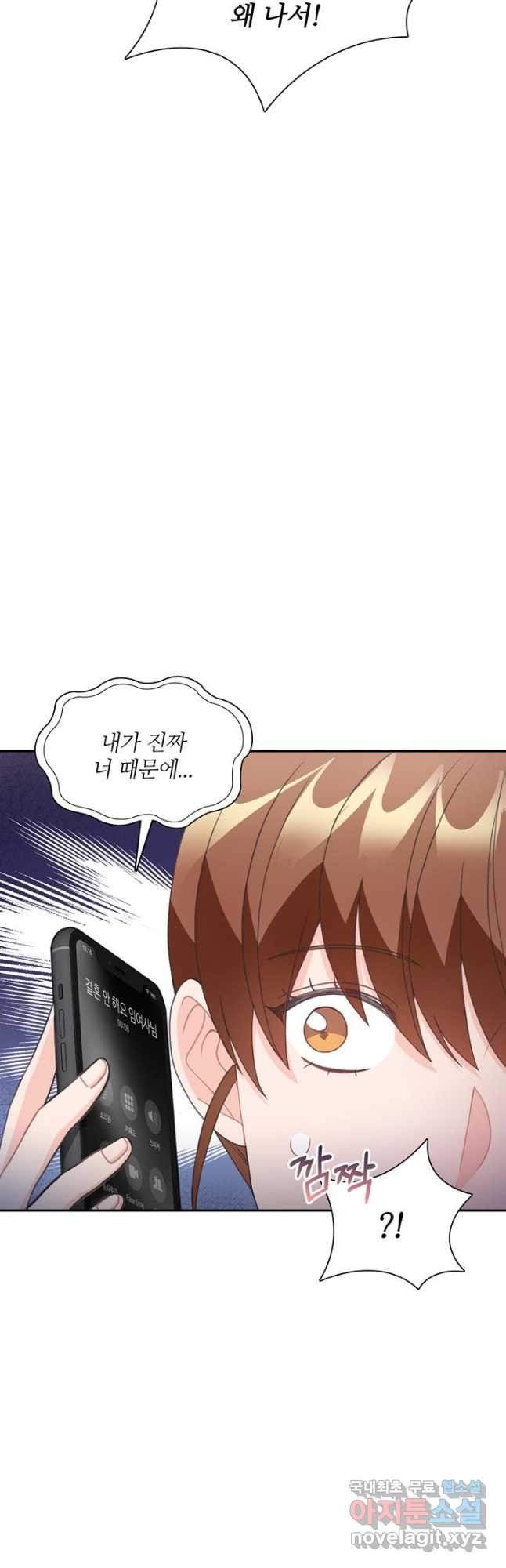 엉덩이가 잘못했네 63화 12