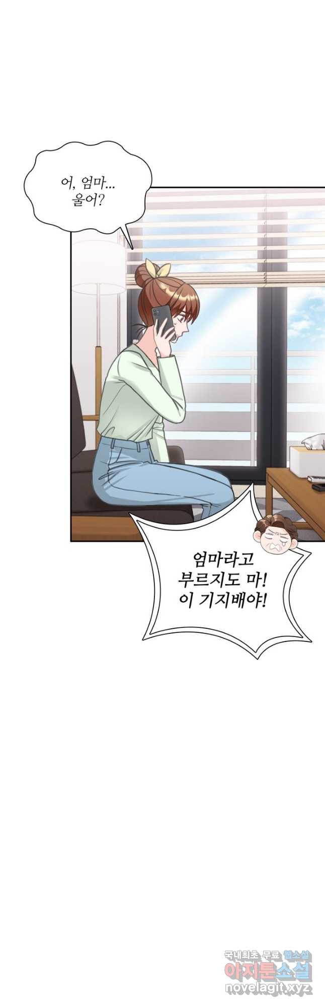 엉덩이가 잘못했네 63화 13