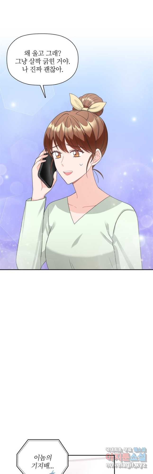 엉덩이가 잘못했네 63화 14