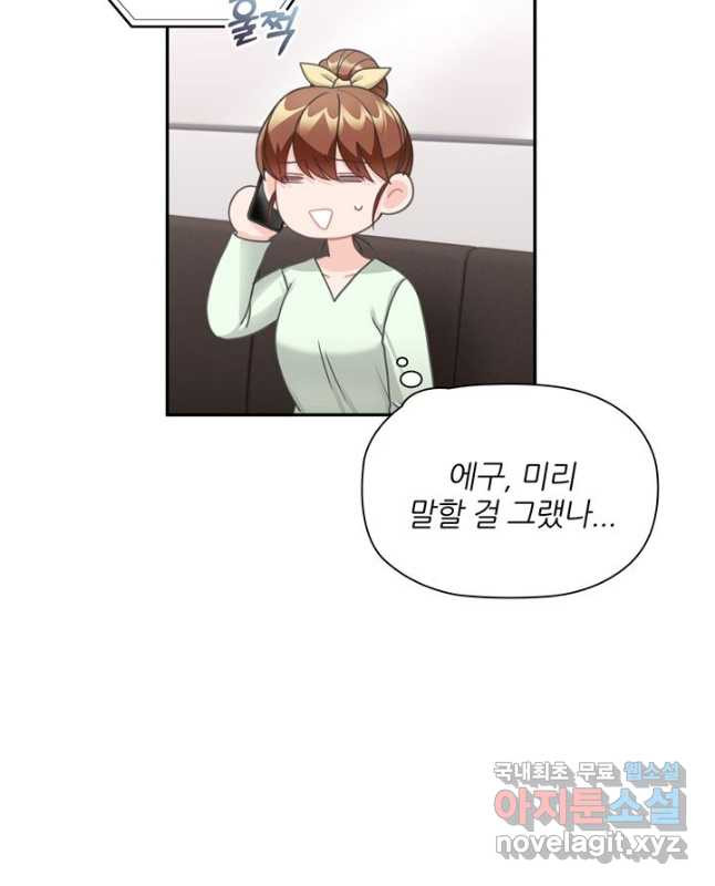 엉덩이가 잘못했네 63화 15