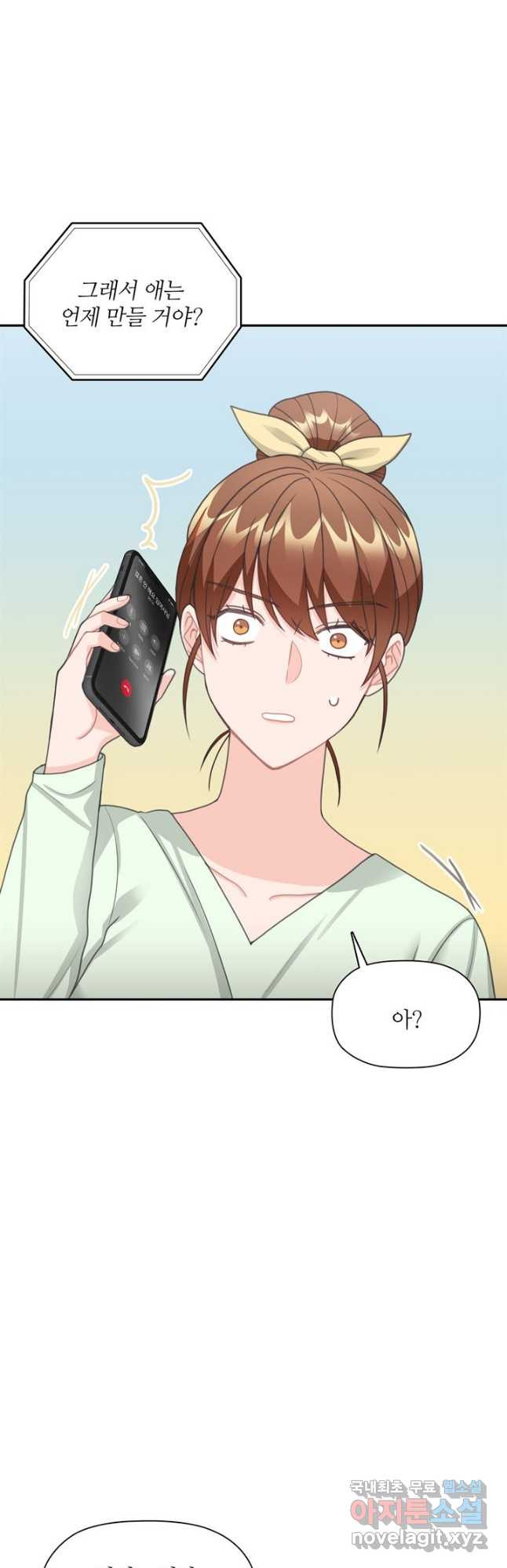 엉덩이가 잘못했네 63화 16