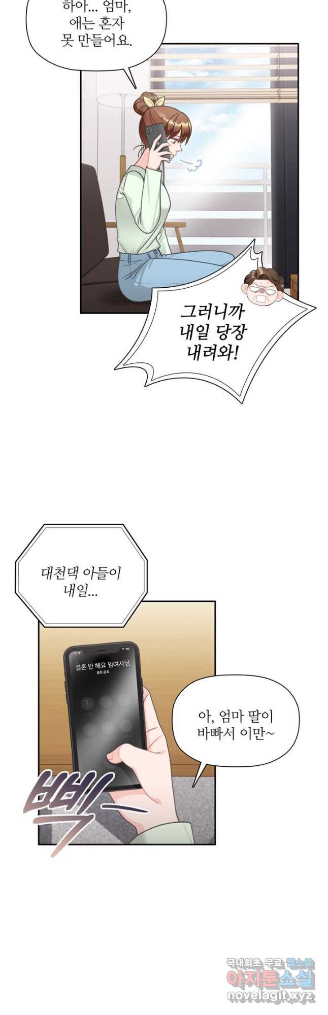 엉덩이가 잘못했네 63화 17