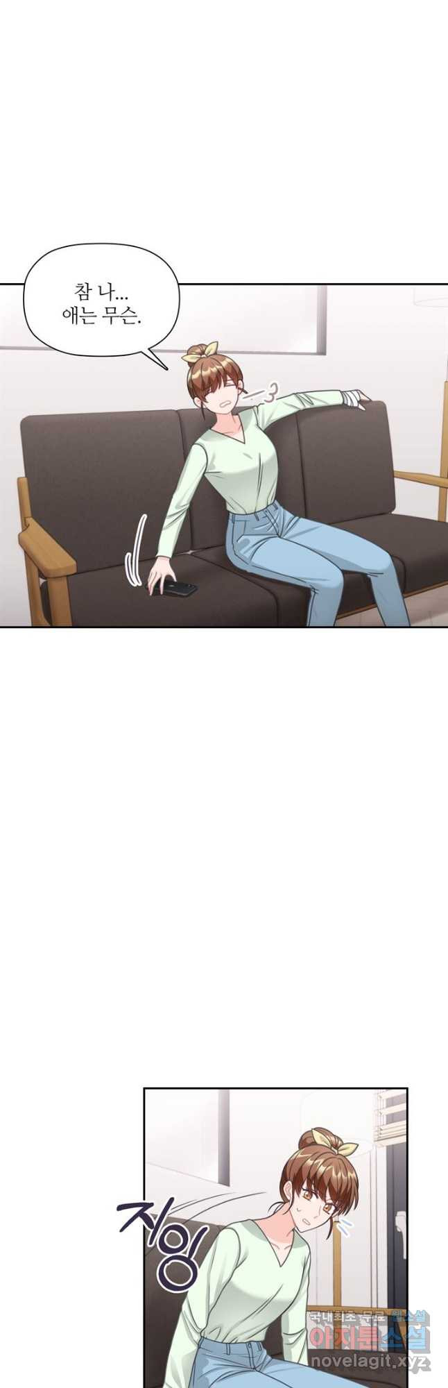 엉덩이가 잘못했네 63화 18