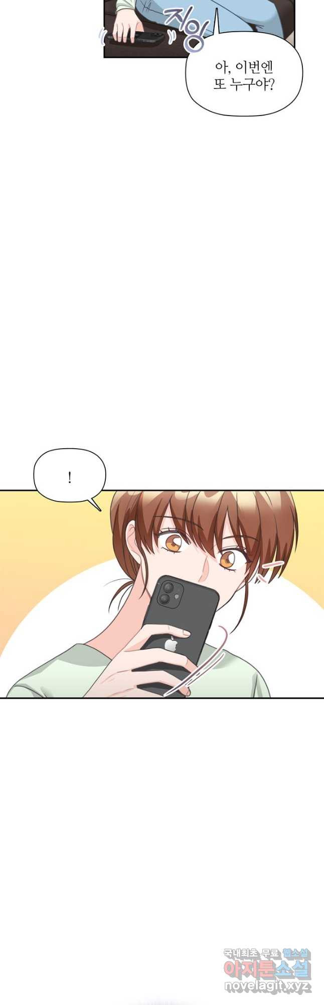 엉덩이가 잘못했네 63화 19