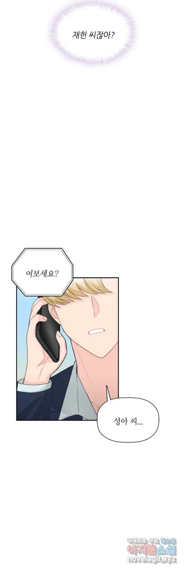 엉덩이가 잘못했네 63화 20