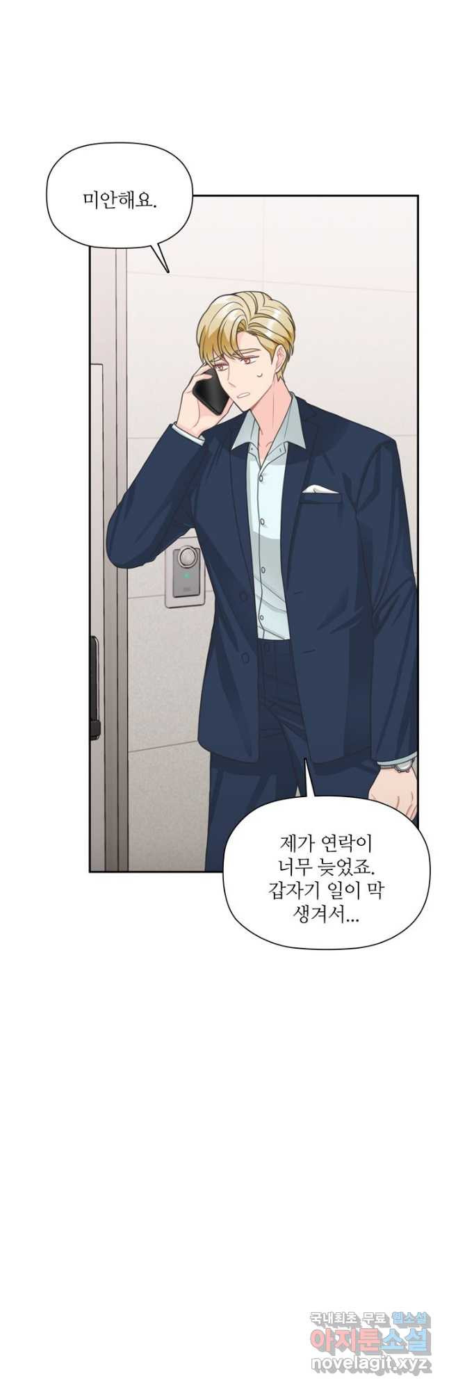 엉덩이가 잘못했네 63화 21