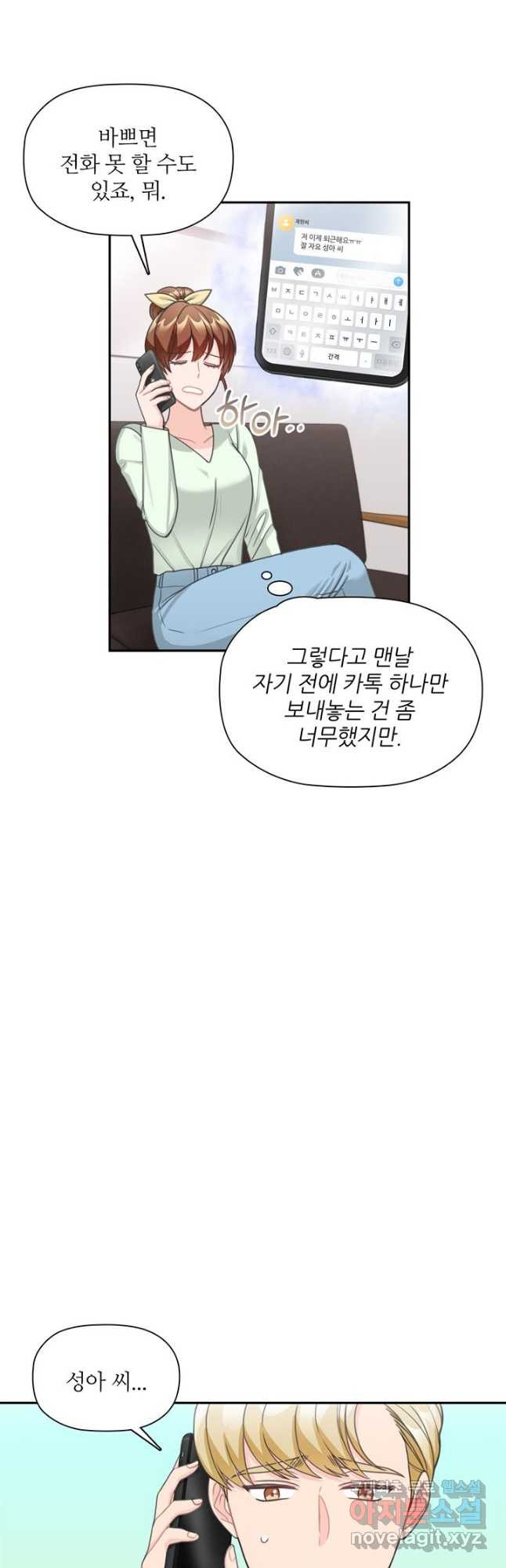엉덩이가 잘못했네 63화 22