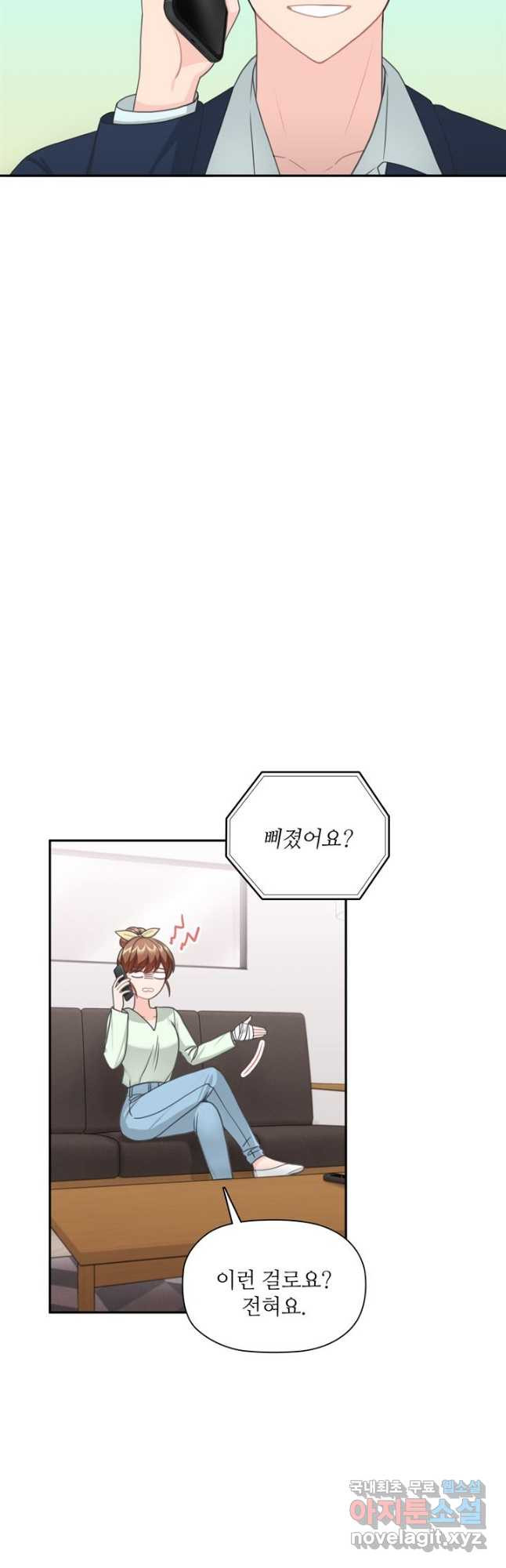 엉덩이가 잘못했네 63화 23