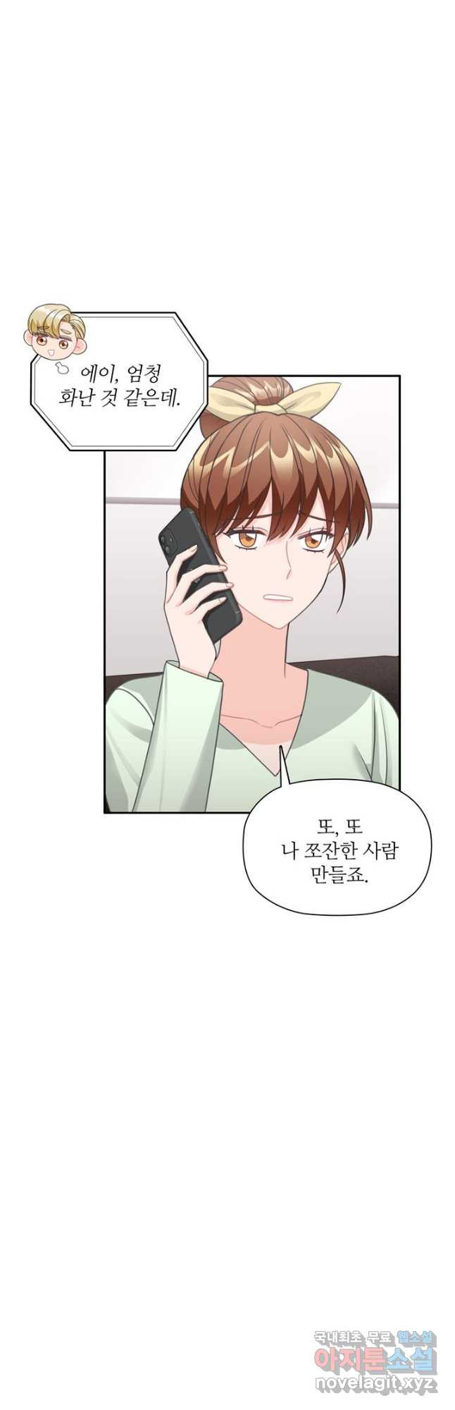 엉덩이가 잘못했네 63화 24