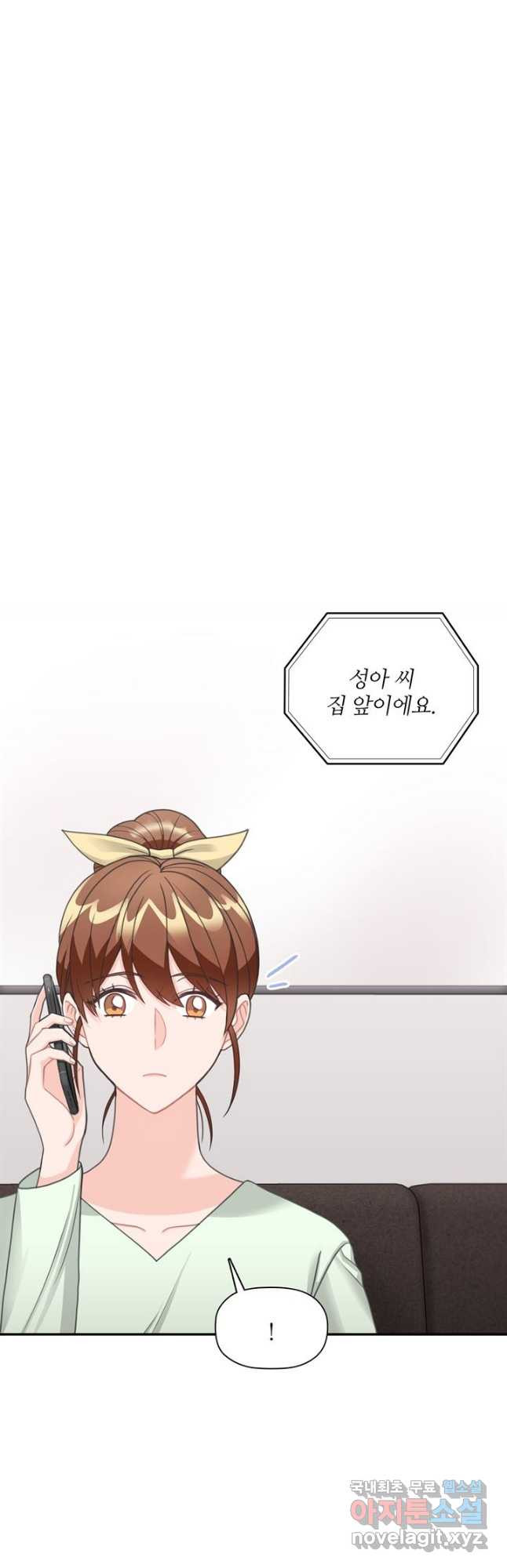 엉덩이가 잘못했네 63화 26