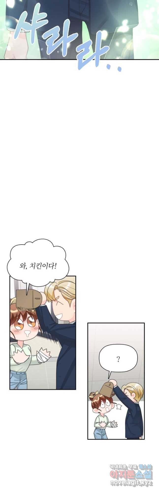 엉덩이가 잘못했네 63화 31