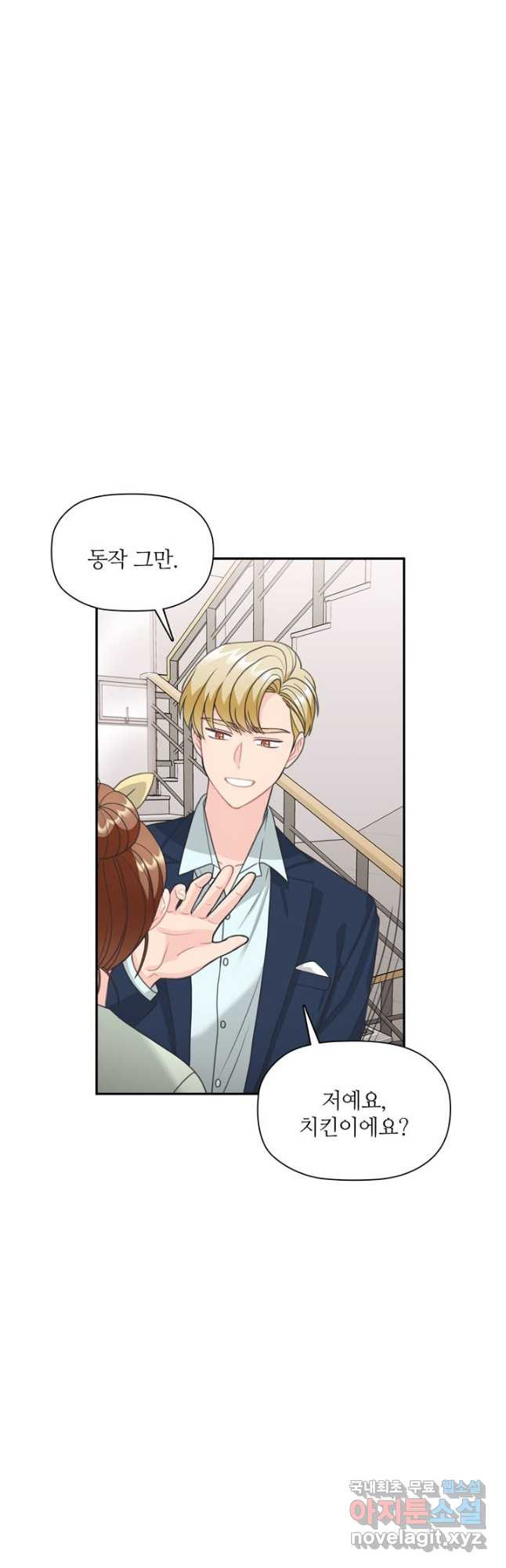 엉덩이가 잘못했네 63화 32