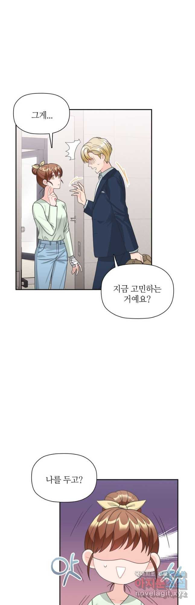 엉덩이가 잘못했네 63화 33