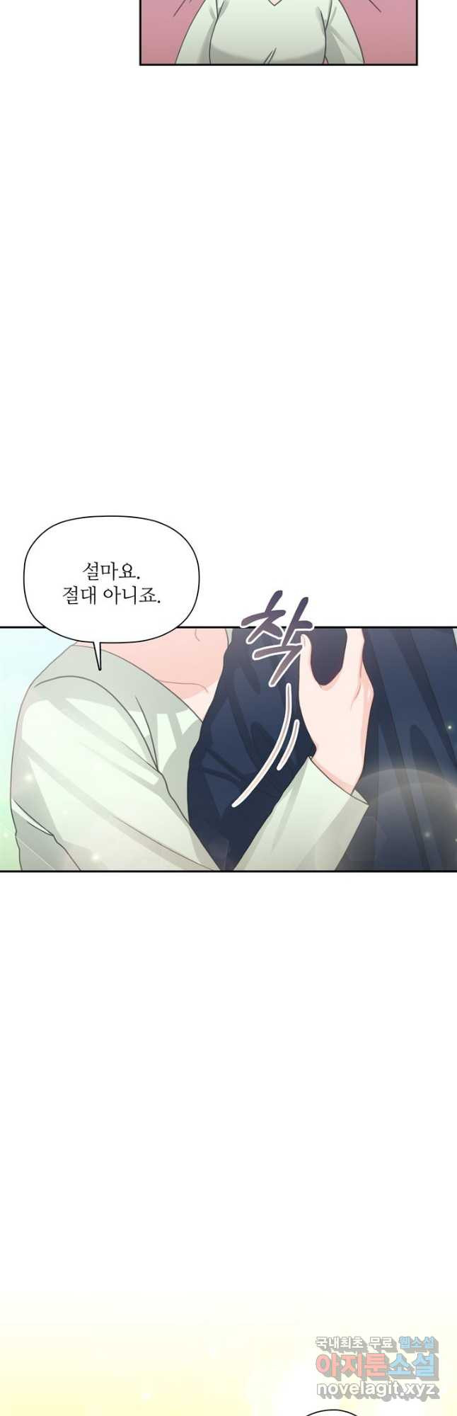 엉덩이가 잘못했네 63화 34