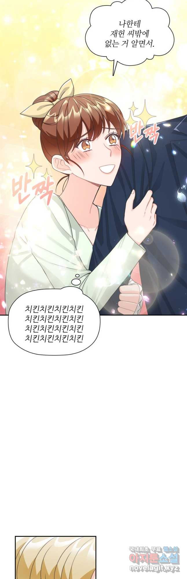 엉덩이가 잘못했네 63화 35