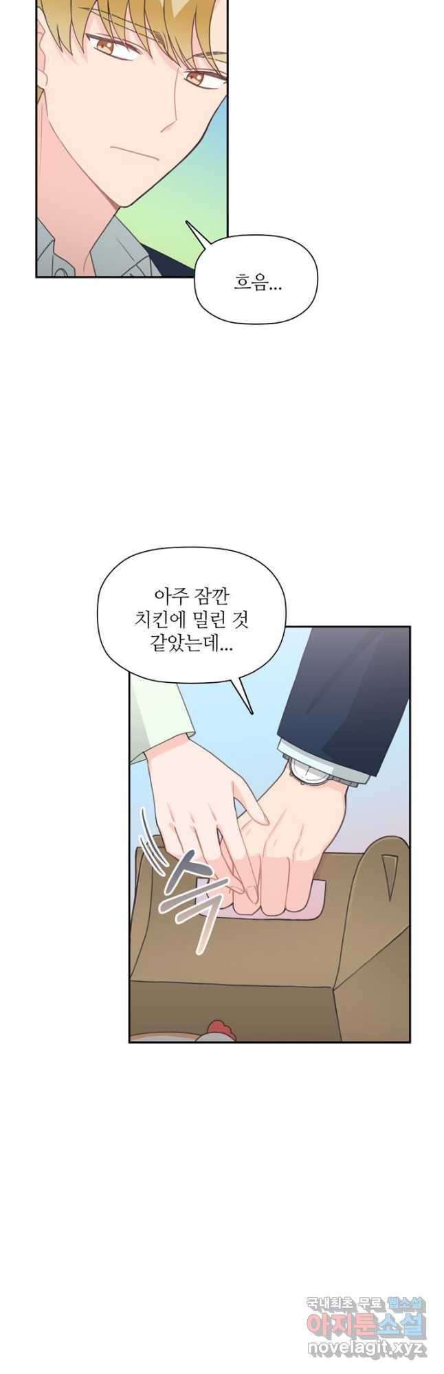 엉덩이가 잘못했네 63화 36