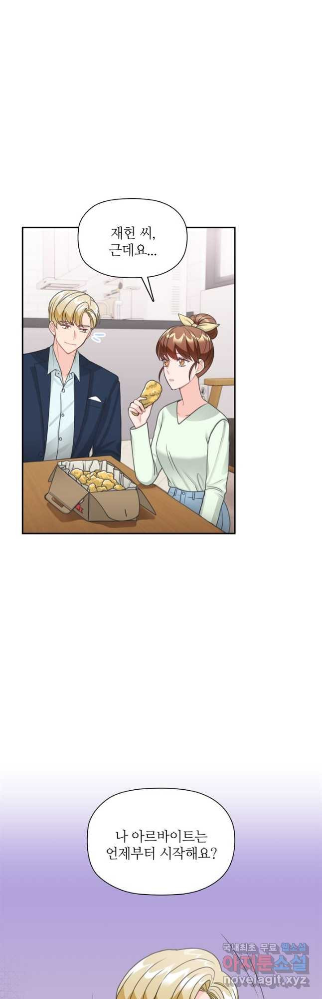 엉덩이가 잘못했네 63화 40