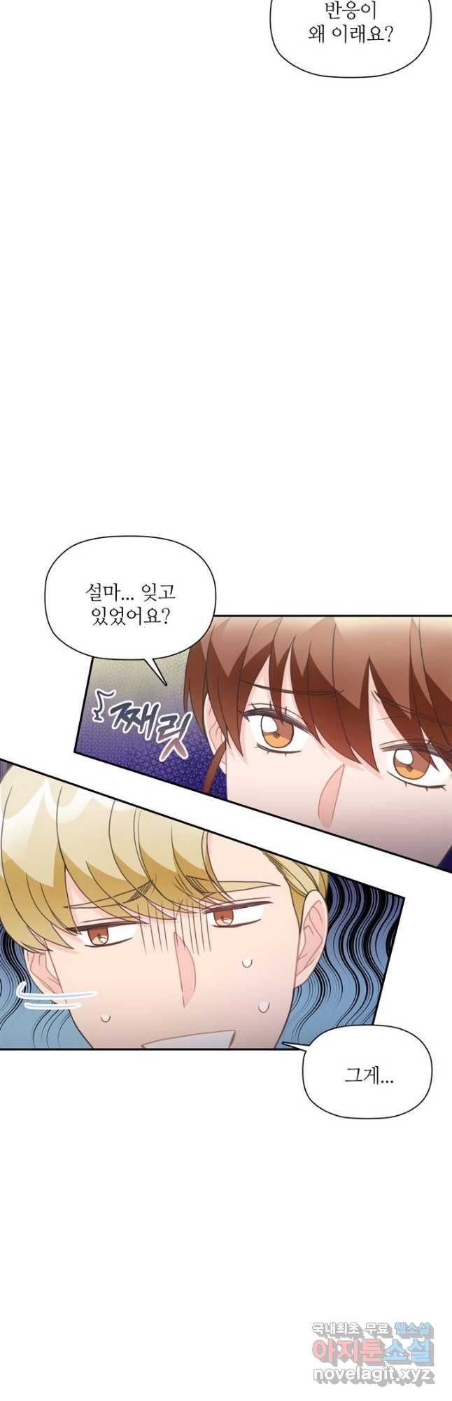 엉덩이가 잘못했네 63화 42