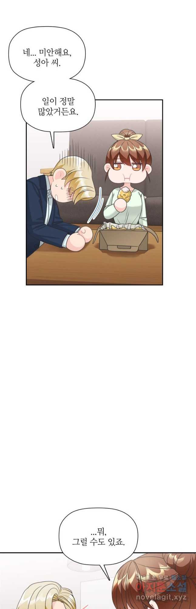 엉덩이가 잘못했네 63화 43