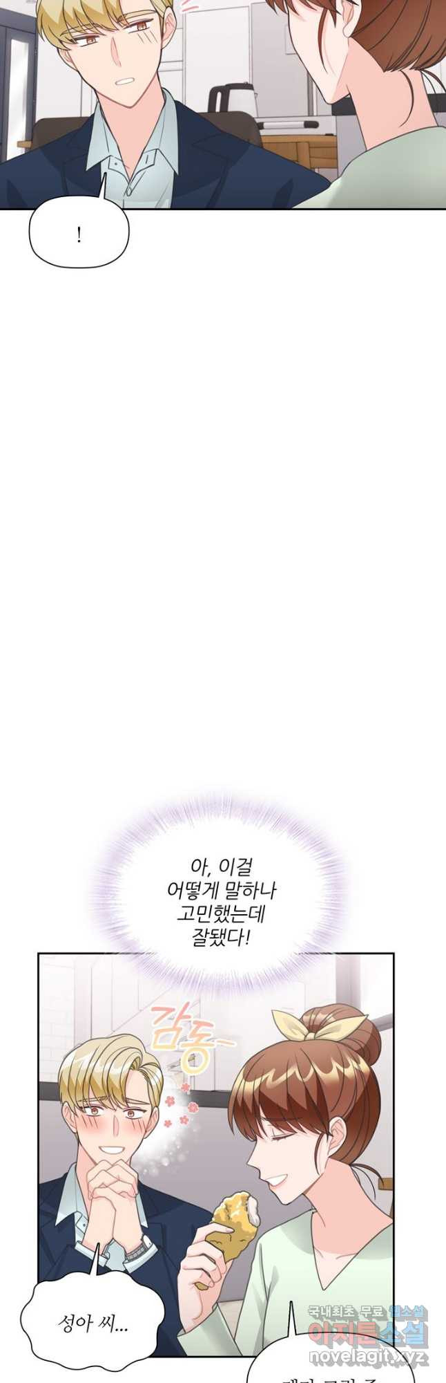 엉덩이가 잘못했네 63화 44