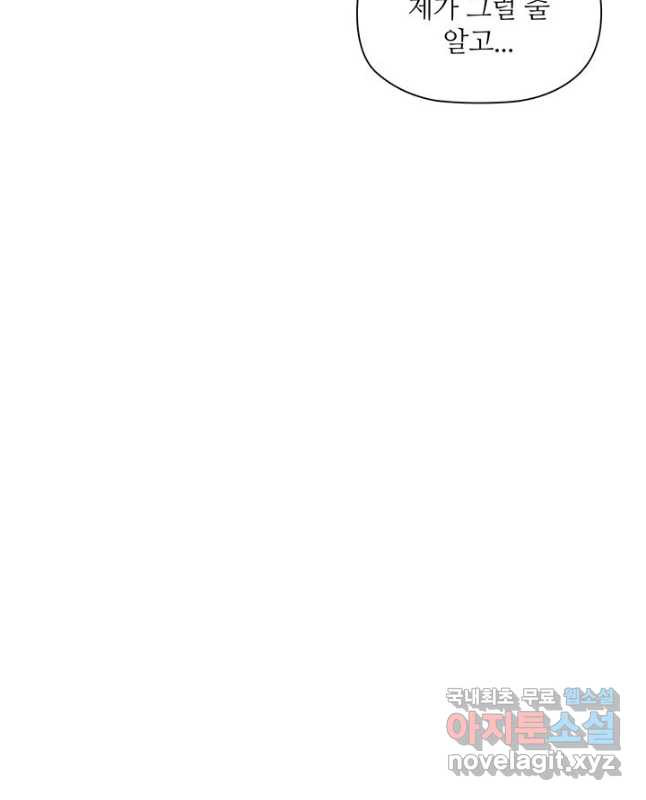 엉덩이가 잘못했네 63화 45
