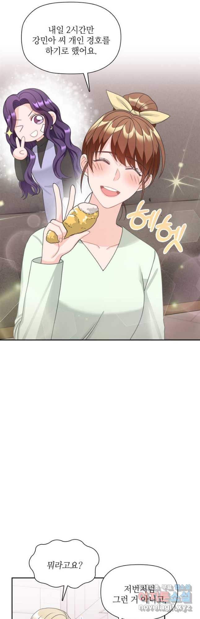 엉덩이가 잘못했네 63화 46