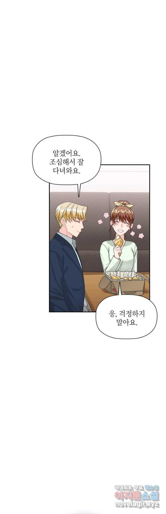 엉덩이가 잘못했네 63화 48