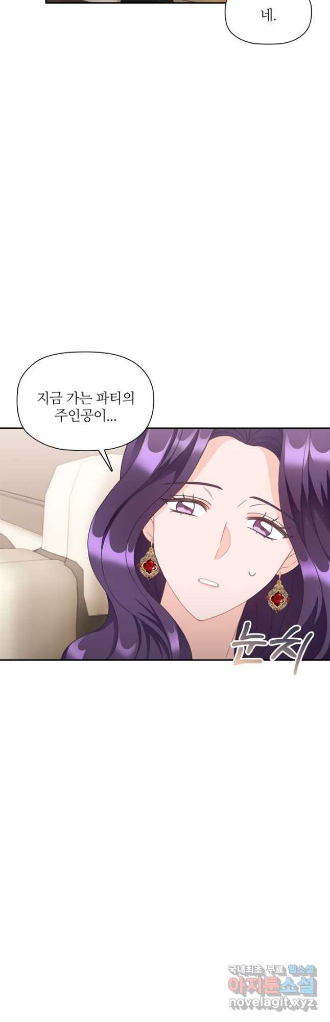 엉덩이가 잘못했네 63화 51
