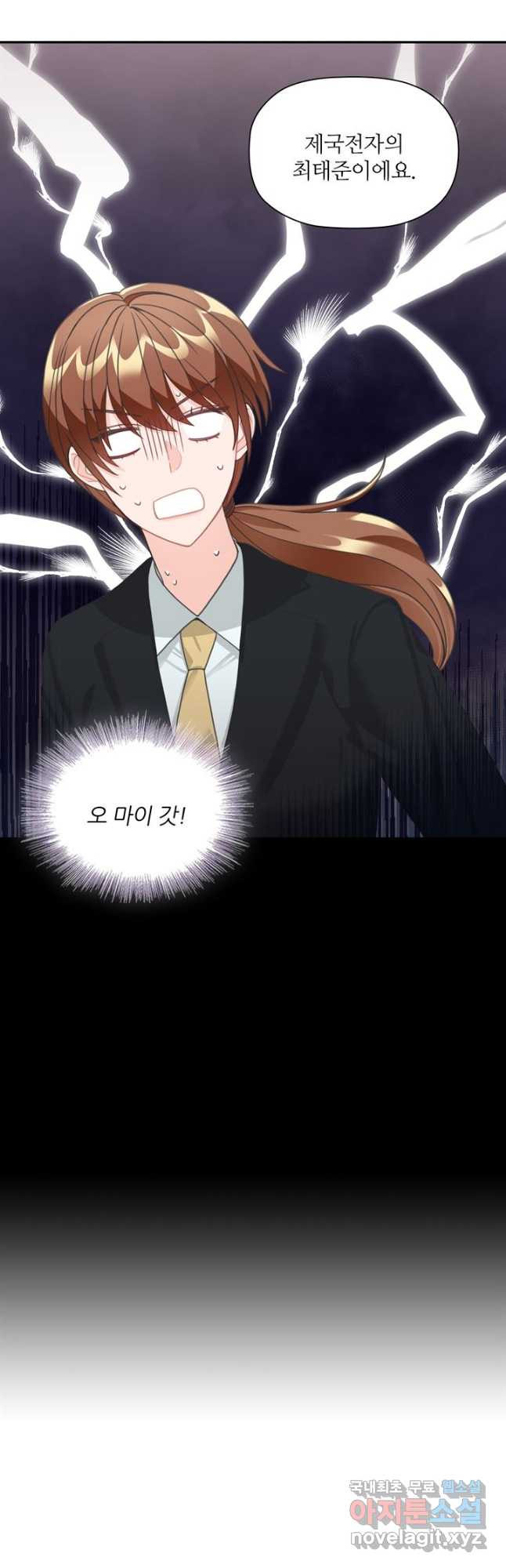 엉덩이가 잘못했네 63화 52