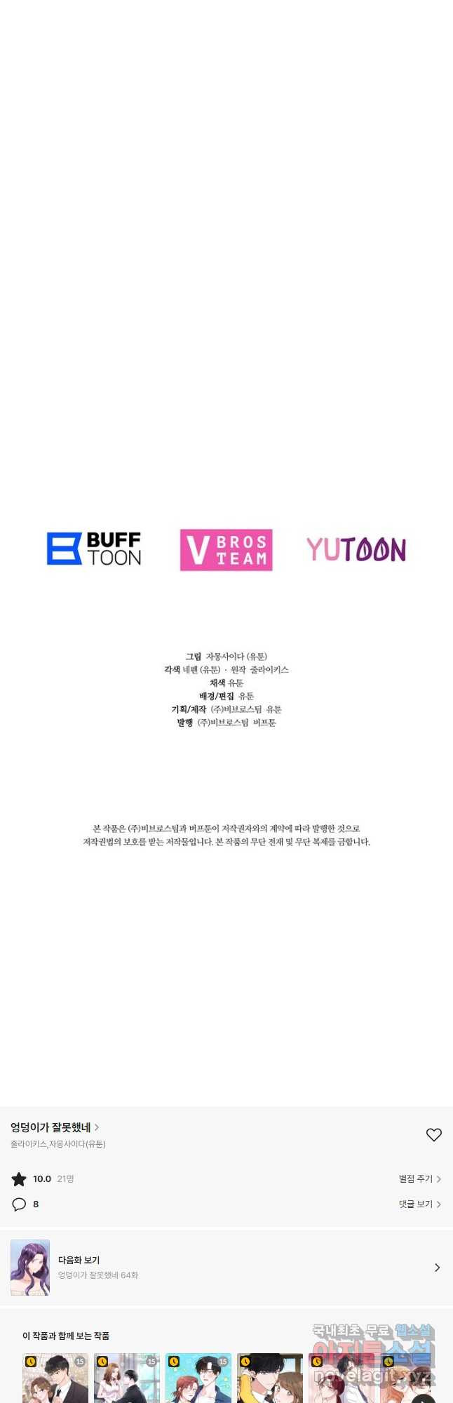 엉덩이가 잘못했네 63화 53