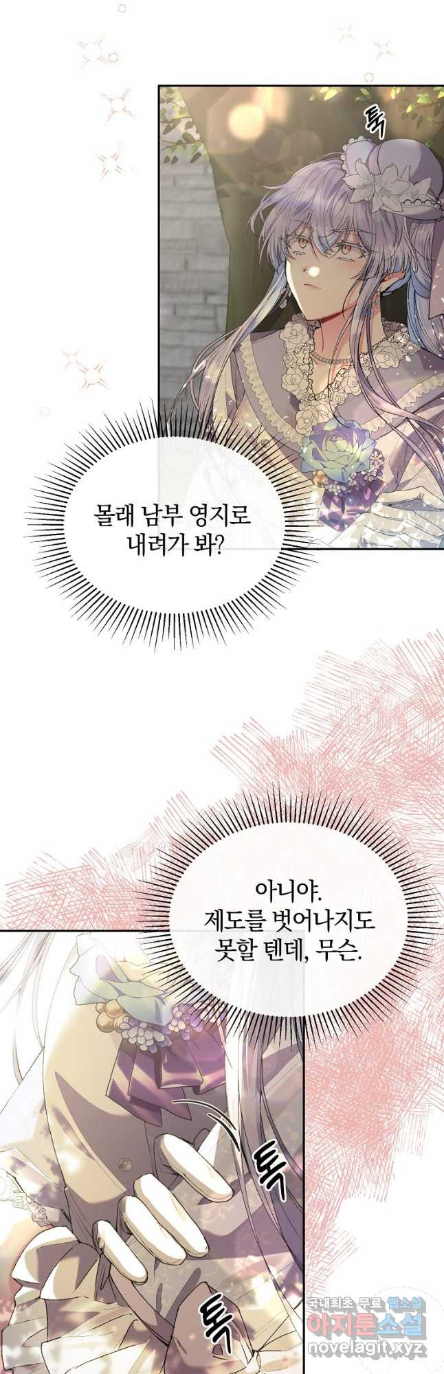진짜 딸이 돌아왔다 31화 5