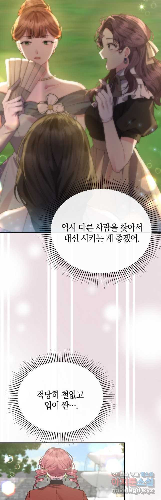 진짜 딸이 돌아왔다 31화 8