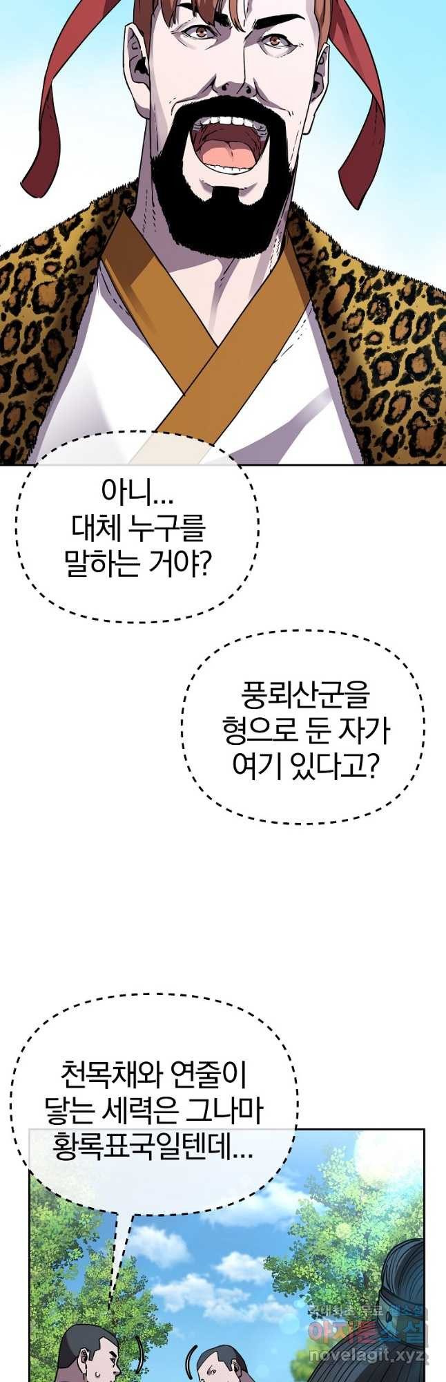 무림세가 전생랭커 66화 5
