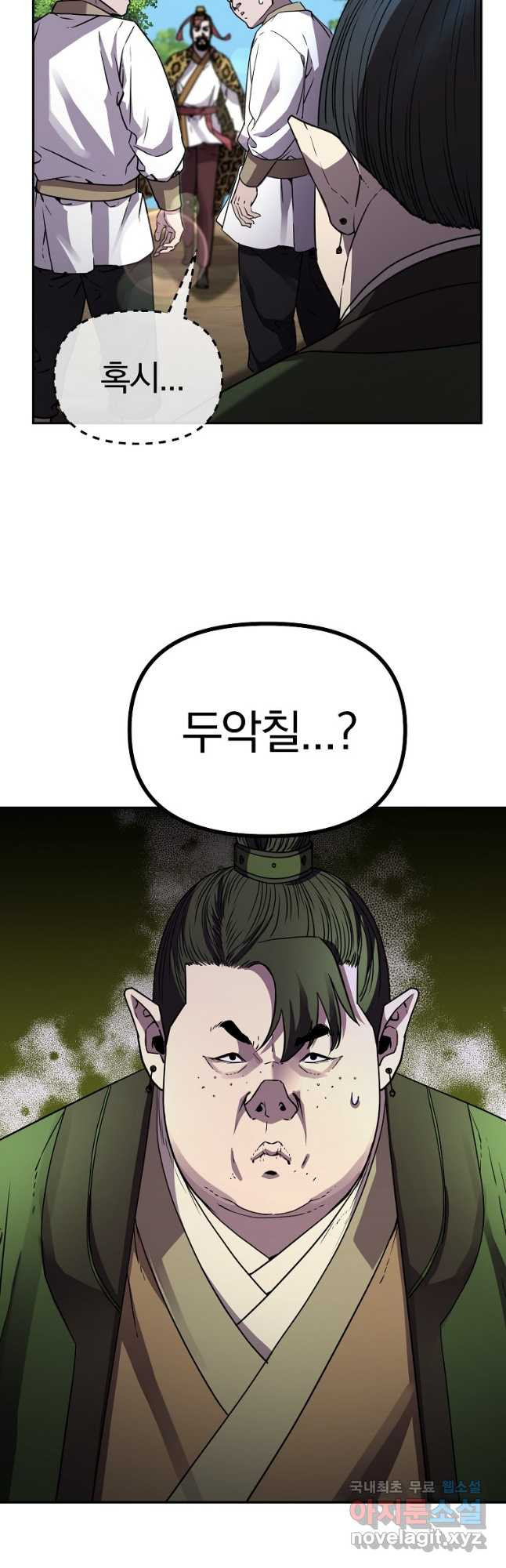 무림세가 전생랭커 66화 6