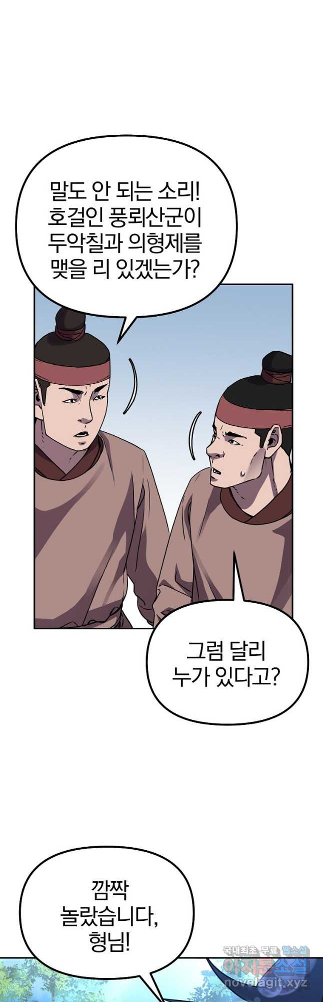 무림세가 전생랭커 66화 7