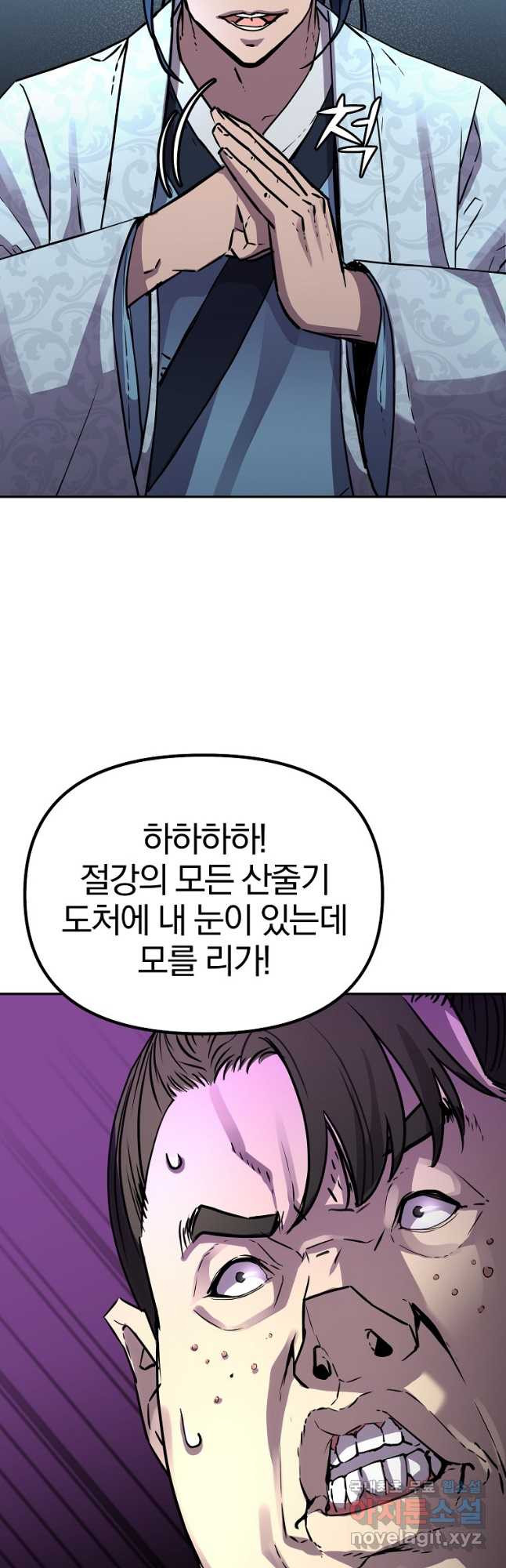 무림세가 전생랭커 66화 9