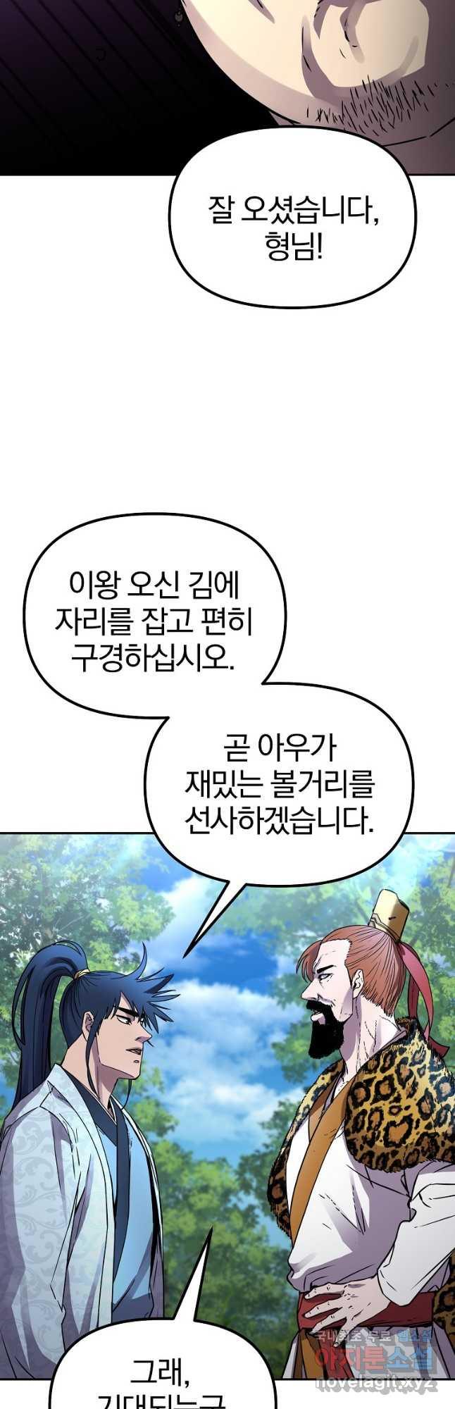 무림세가 전생랭커 66화 10