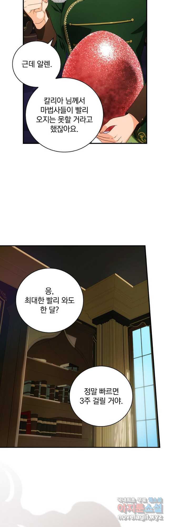 너의 아이가 아니야 37화 4