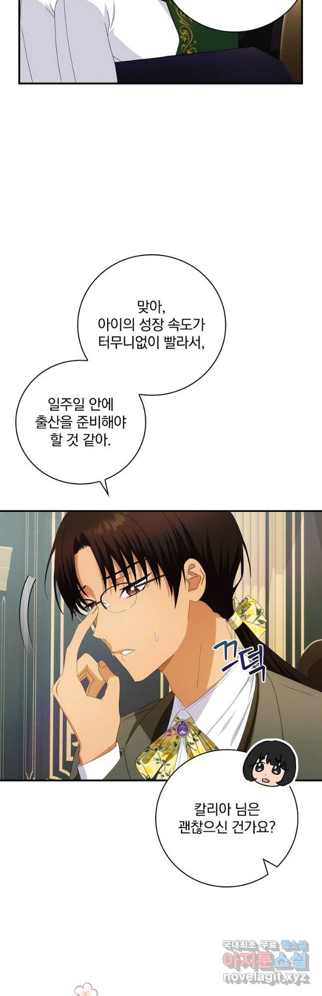 너의 아이가 아니야 37화 7
