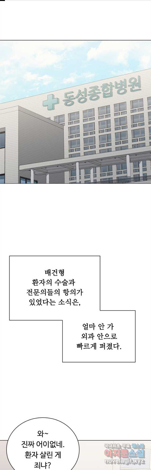 닥터 최태수 시즌4 29화 1