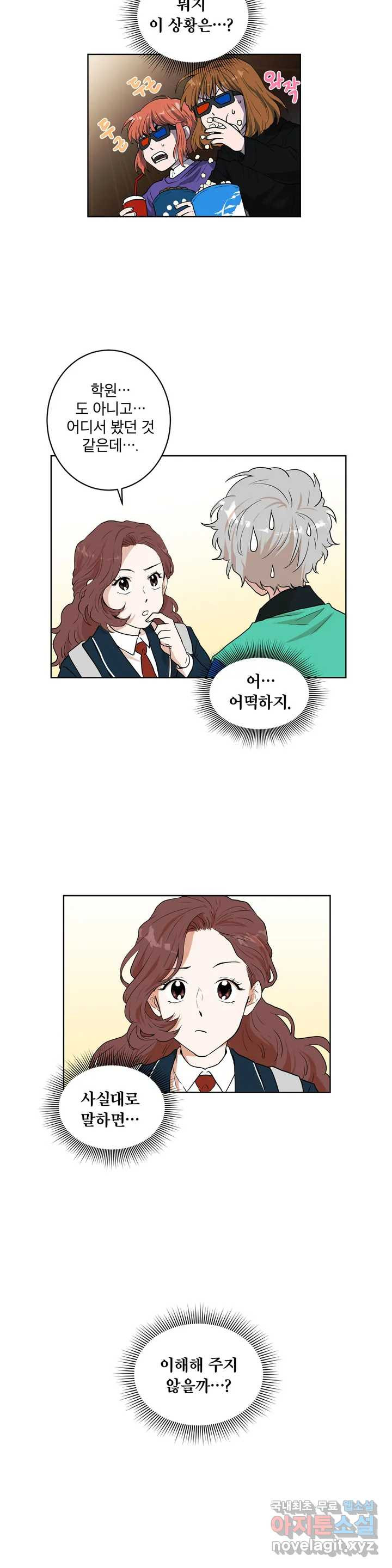 프로젝트 T 15화 2