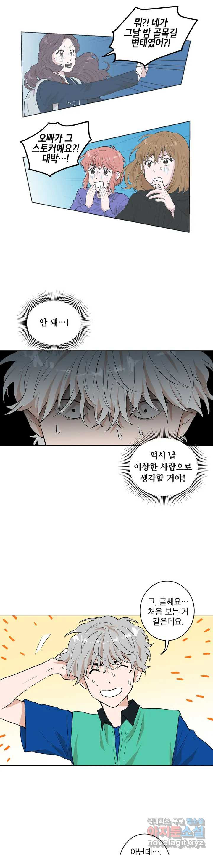 프로젝트 T 15화 3