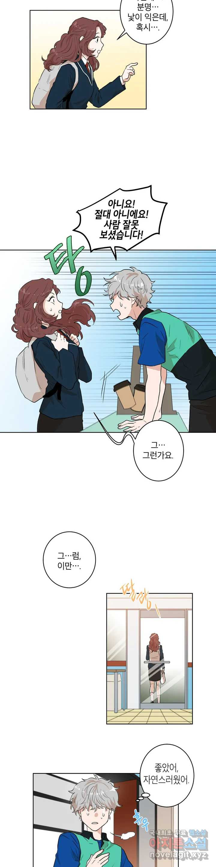 프로젝트 T 15화 4