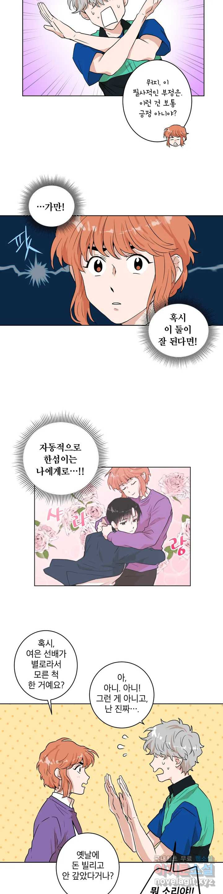 프로젝트 T 15화 6