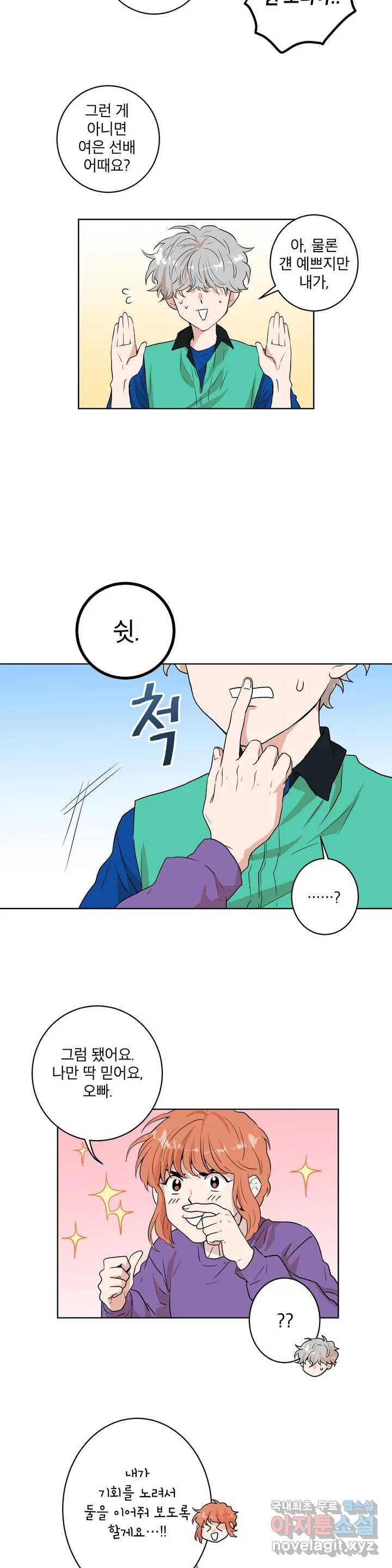 프로젝트 T 15화 7
