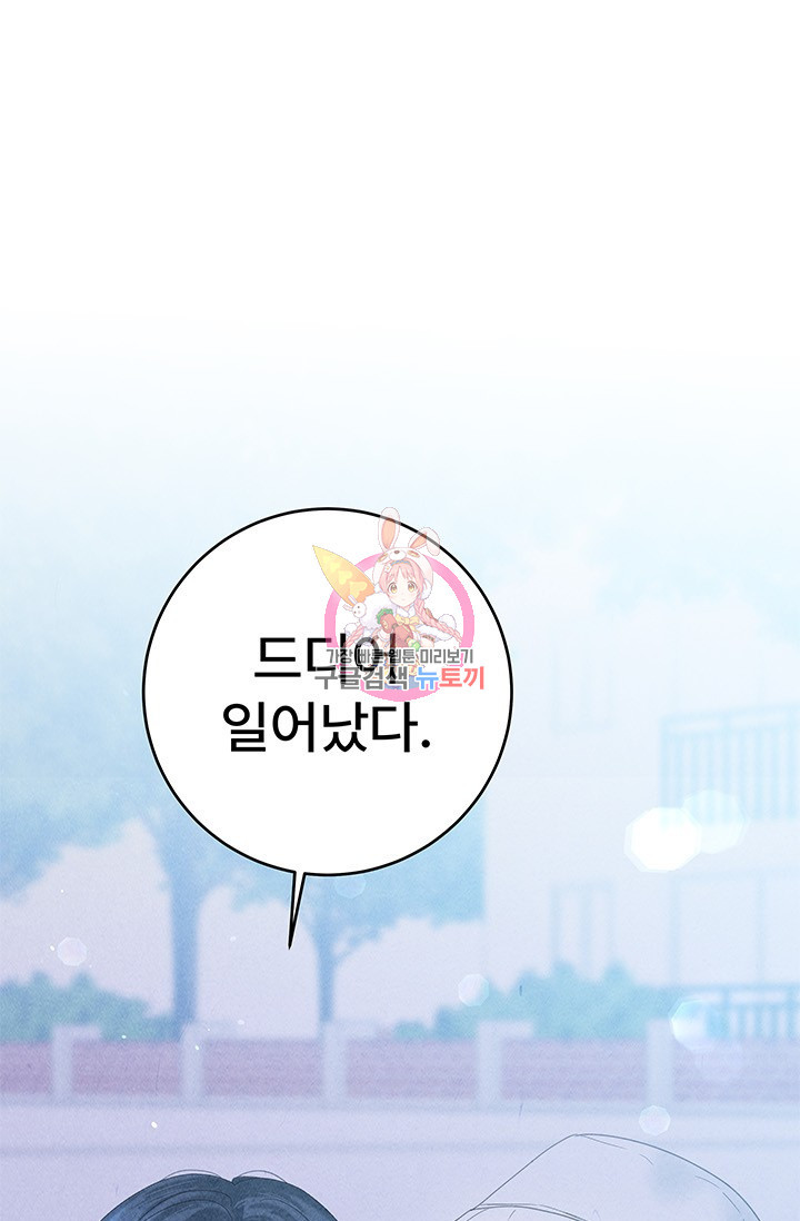아내를 구하는 4가지 방법 71화 1