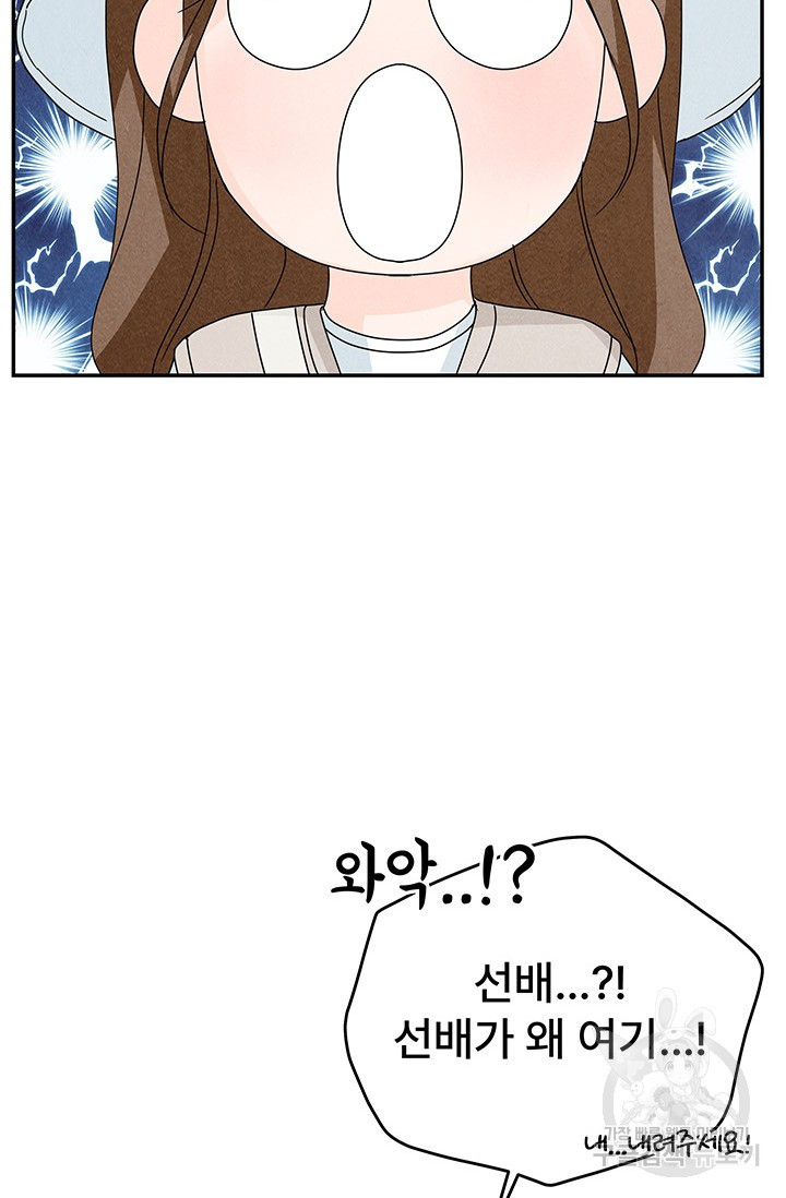 아내를 구하는 4가지 방법 71화 4