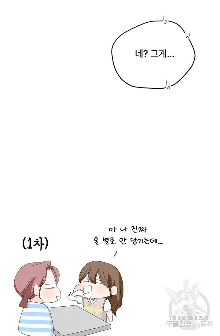 아내를 구하는 4가지 방법 71화 6